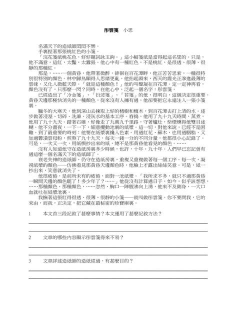 花匠的道理|自讀——《花匠的道理》小思.pdf